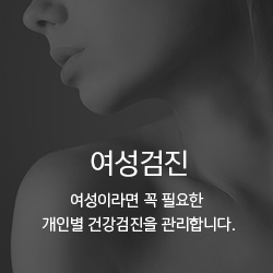 여성검진